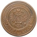 Монета 3 копейки 1914 СПБ