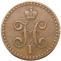 Монета 1/2 копейки 1842 СПМ