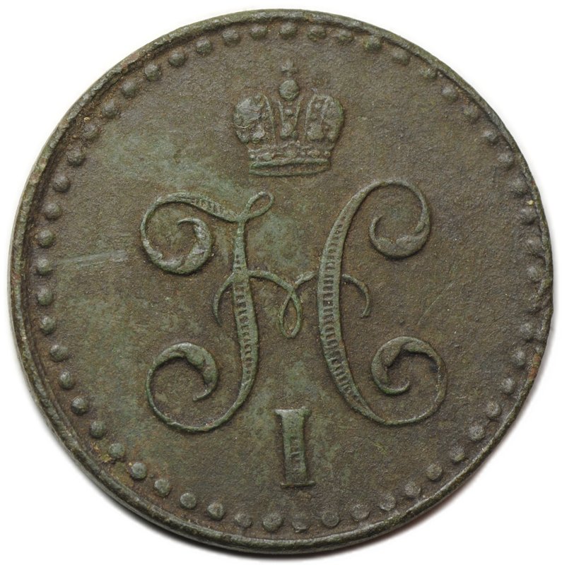 Монета 1/2 копейки 1842 СПМ
