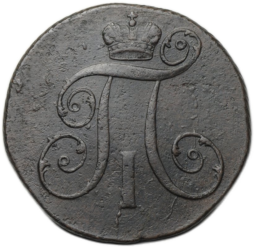 Монета 2 копейки 1800 КМ