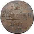 Монета 2 копейки 1801 ЕМ