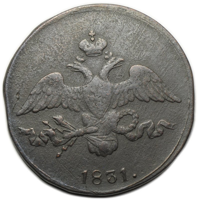 Монета 2 копейки 1831 СМ