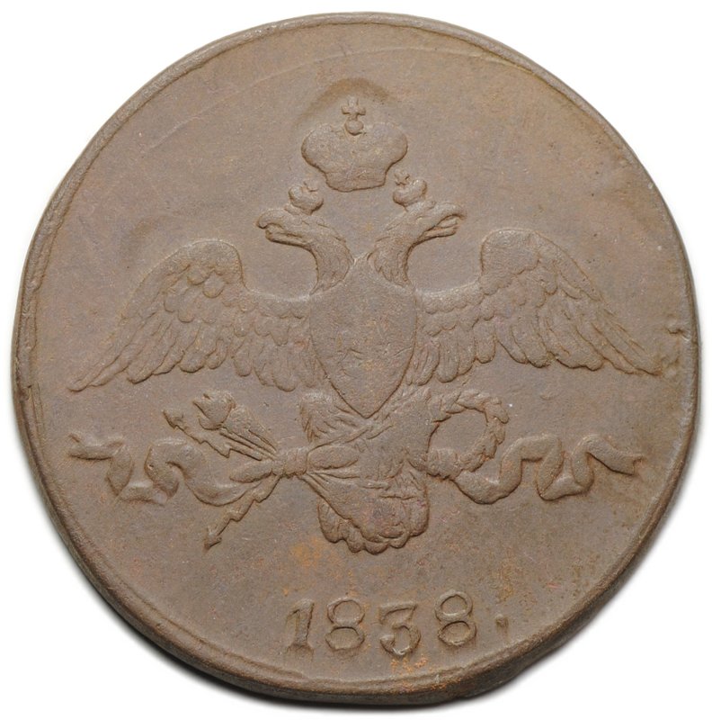 Монета 2 копейки 1838 СМ