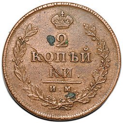 фото для Монета 2 копейки 1814 ИМ ПС Аверс
