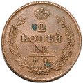 Монета 2 копейки 1814 ИМ ПС