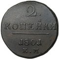 Монета 2 копейки 1801 ЕМ