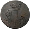 Монета 2 копейки 1801 ЕМ