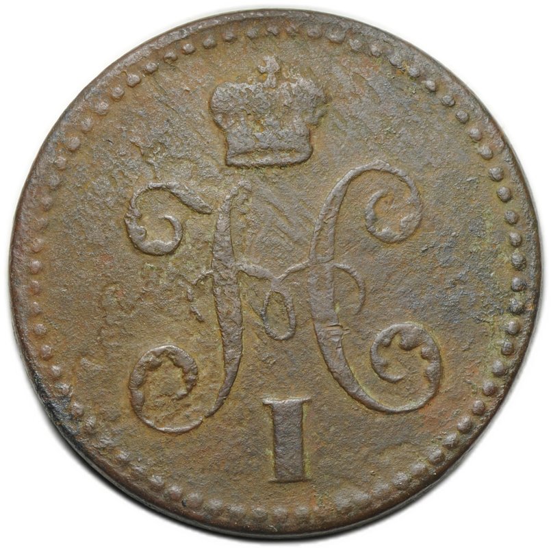 Монета 2 копейки 1840 ЕМ