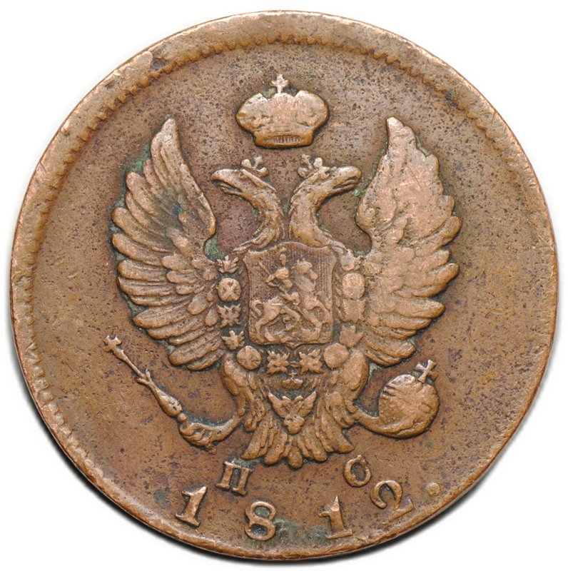 Монета 2 копейки 1812 СПБ ПС