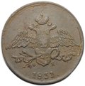 Монета 5 копеек 1831 ЕМ ФХ