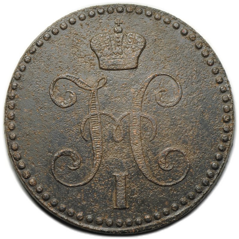 Монета 2 копейки 1843 ЕМ