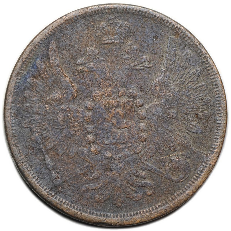 Монета 3 копейки 1857 ЕМ