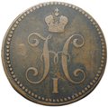 Монета 3 копейки 1842 ЕМ