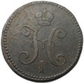Монета 3 копейки 1843 ЕМ
