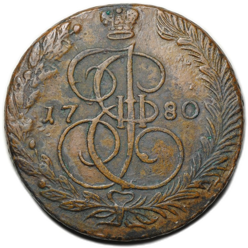 Монета 5 копеек 1780 ЕМ