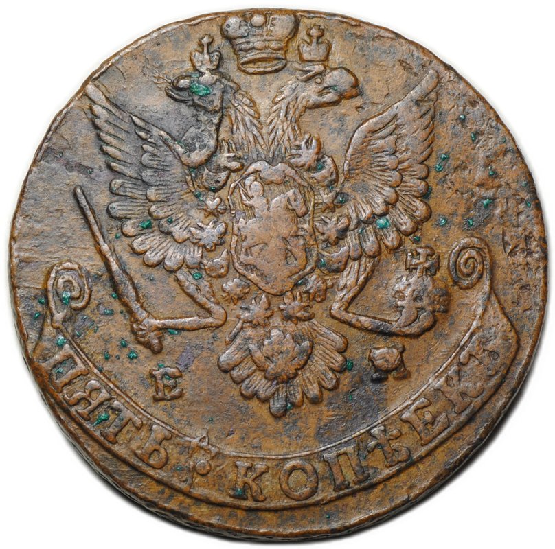 Монета 5 копеек 1780 ЕМ