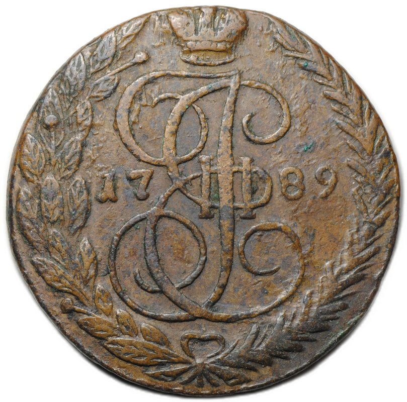 Монета 5 копеек 1789 ЕМ