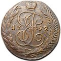 Монета 5 копеек 1792 АМ