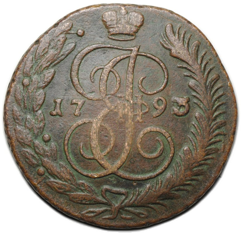 Монета 5 копеек 1793 АМ