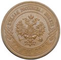 Монета 3 копейки 1915