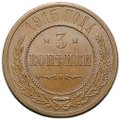 Монета 3 копейки 1915