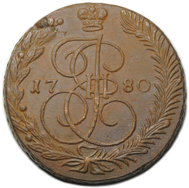 Монета 5 копеек 1780 ЕМ