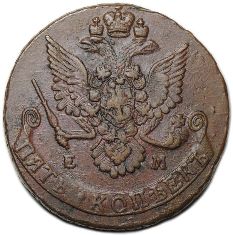 Монета 5 копеек 1781 ЕМ