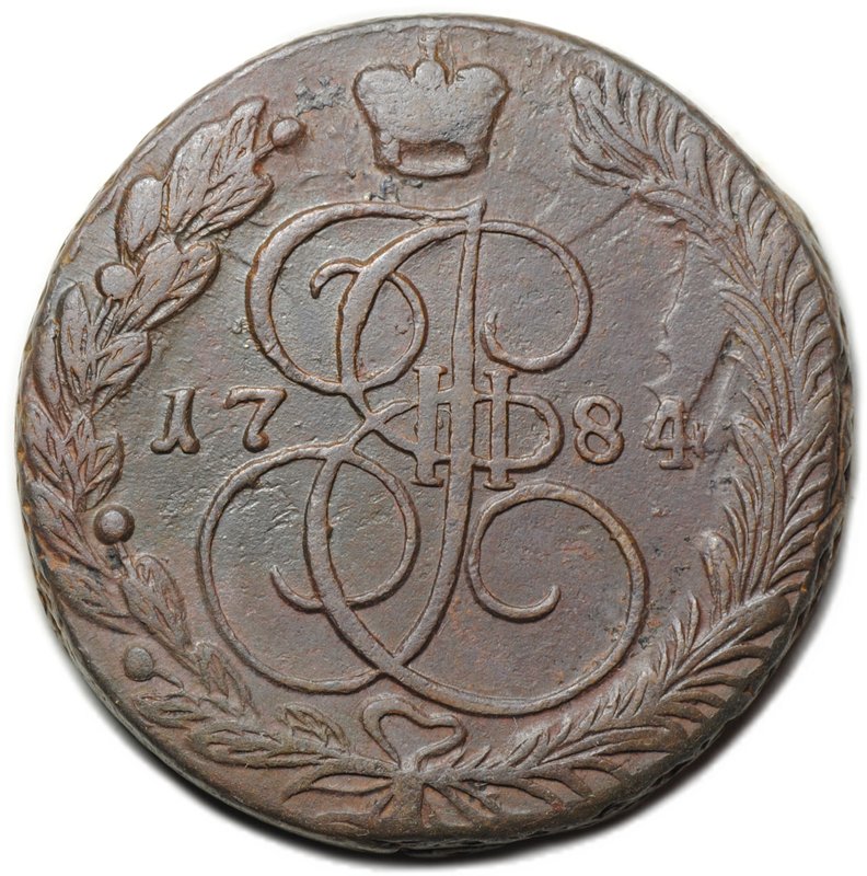 Монета 5 копеек 1784 ЕМ