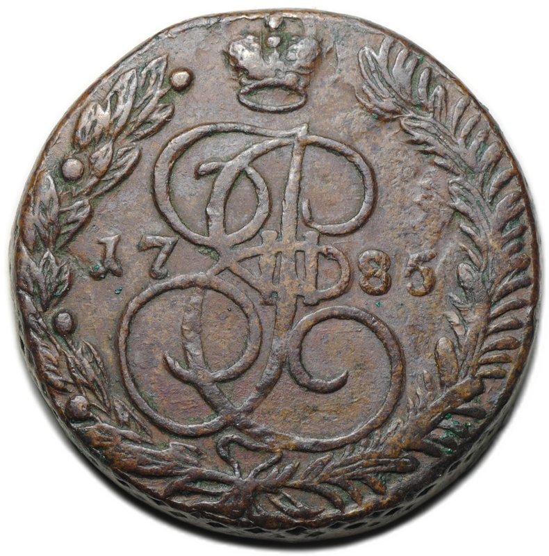 Монета 5 копеек 1785 ЕМ