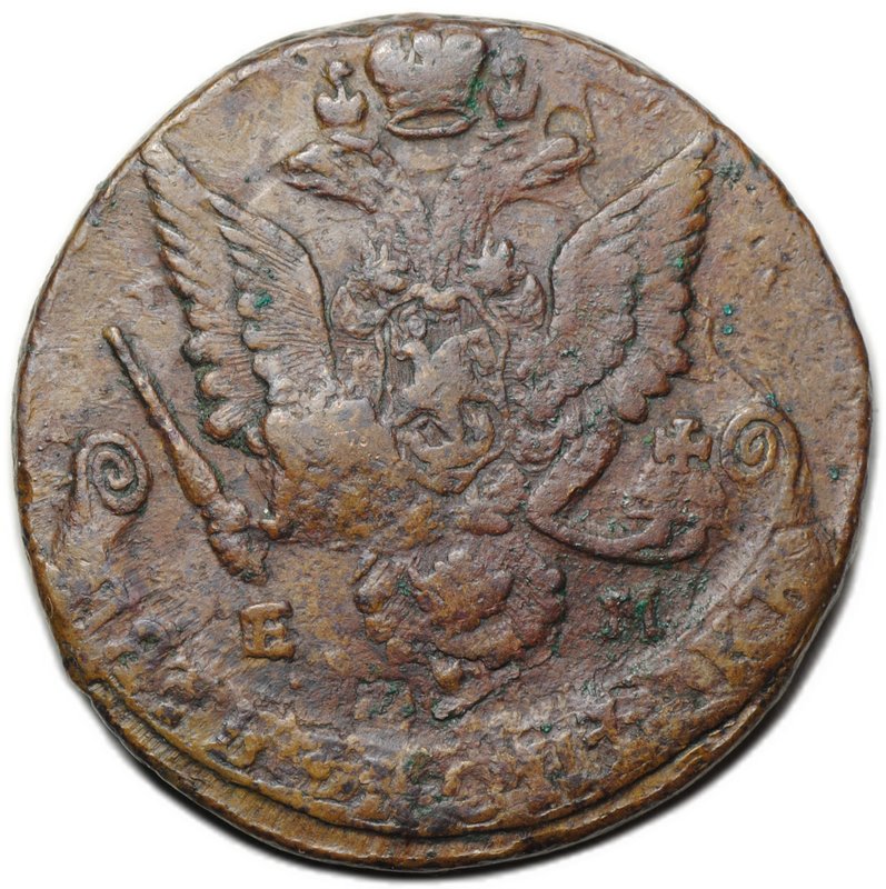 Монета 5 копеек 1785 ЕМ