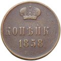 Монета 1 копейка 1858 ЕМ