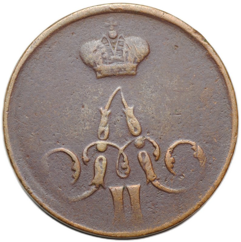 Монета 1 копейка 1858 ЕМ