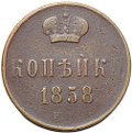 Монета 1 копейка 1858 ЕМ