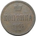 Монета 1 копейка 1864 ЕМ