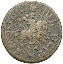 фото для Монета 1 копейка 1705 МД Аверс