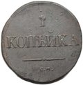 Монета 1 копейка 1832 СМ