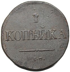 фото для Монета 1 копейка 1832 СМ Аверс