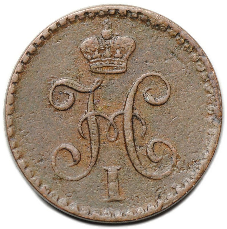 Монета 1/4 копейки 1840 СПМ