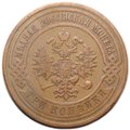 Монета 3 копейки 1911 СПБ