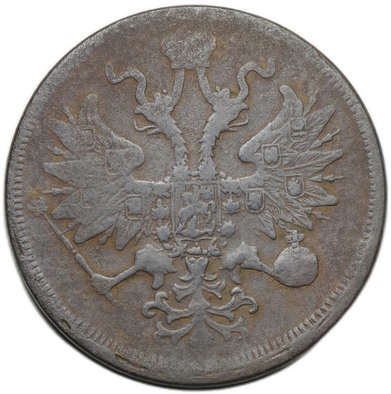 Монета 5 копеек 1860 ЕМ