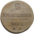 Монета 2 копейки 1801 ЕМ
