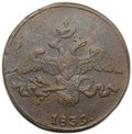 Монета 2 копейки 1839 СМ старый тип