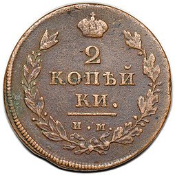 фото для Монета 2 копейки 1811 ИМ МК Аверс