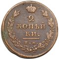 Монета 2 копейки 1811 ИМ МК
