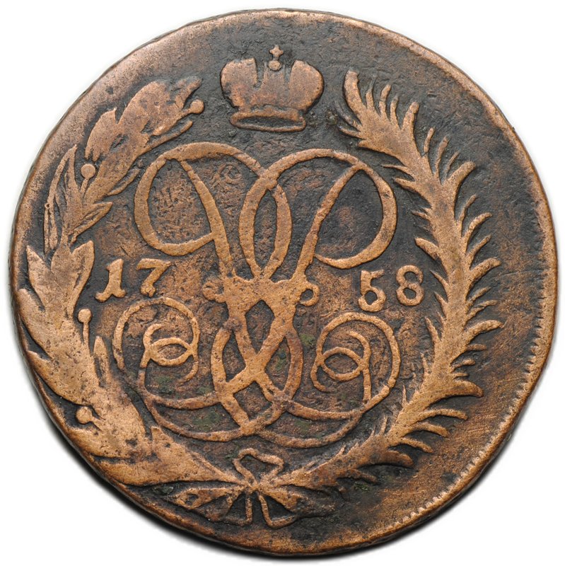 Монета 2 копейки 1758 Бандероль снизу