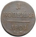 Монета 1 копейка 1801 ЕМ