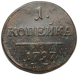 фото для Монета 1 копейка 1797 ЕМ Аверс