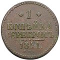 Монета 1 копейка 1841 СПМ