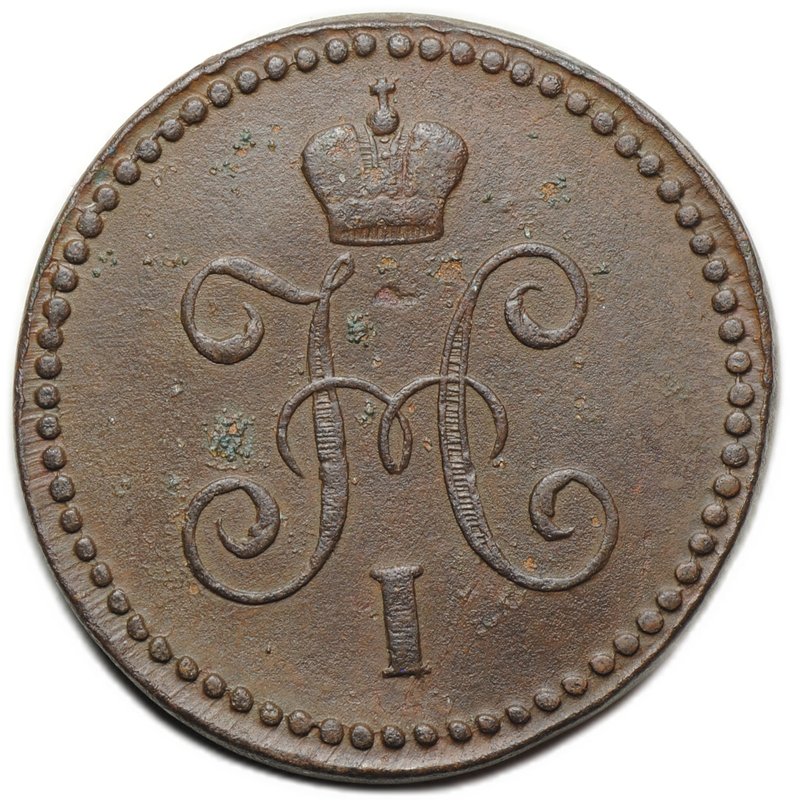 Монета 1 копейка 1844 СМ