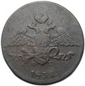 Монета 5 копеек 1832 ЕМ ФХ